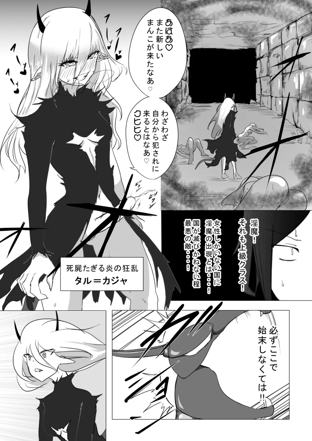 女冒険者が淫魔に捕まった話 - page15