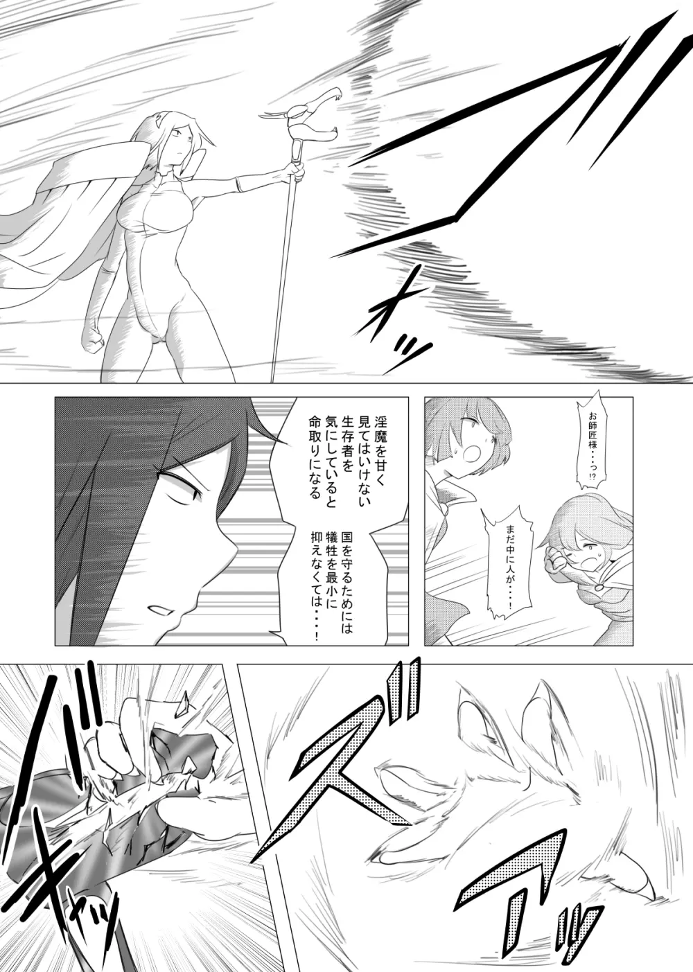 女冒険者が淫魔に捕まった話 - page16