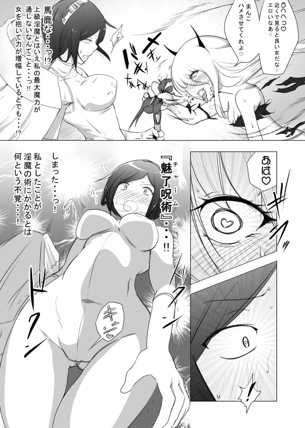 女冒険者が淫魔に捕まった話 - page17