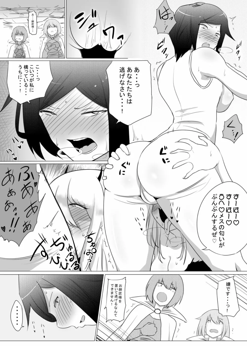 女冒険者が淫魔に捕まった話 - page18