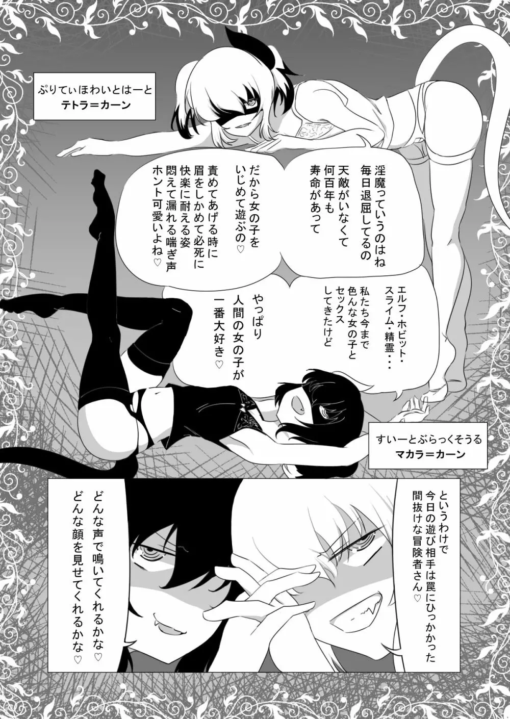 女冒険者が淫魔に捕まった話 - page24