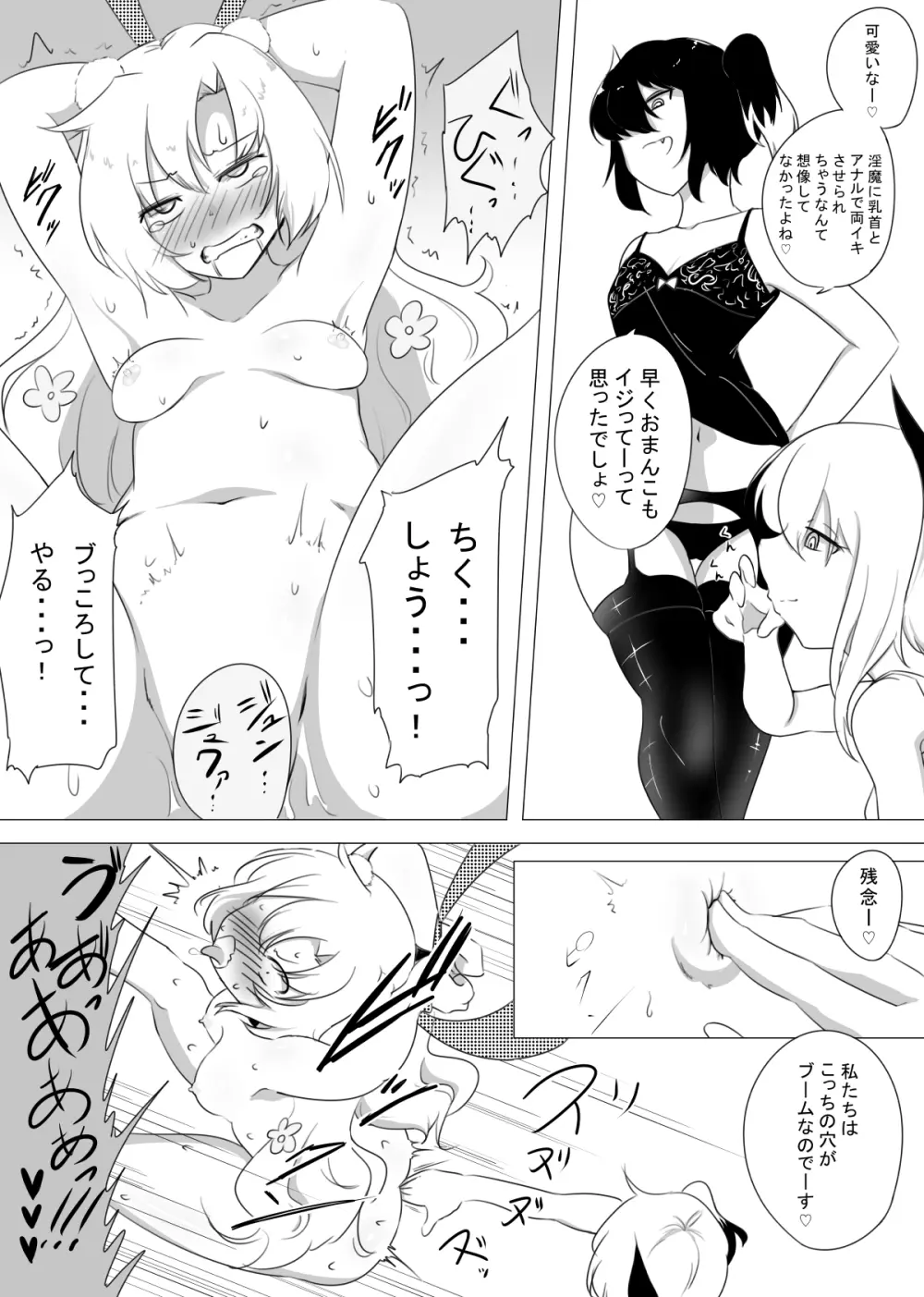 女冒険者が淫魔に捕まった話 - page29