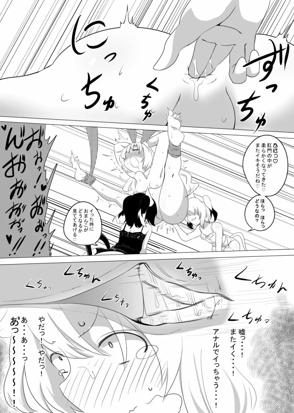 女冒険者が淫魔に捕まった話 - page30