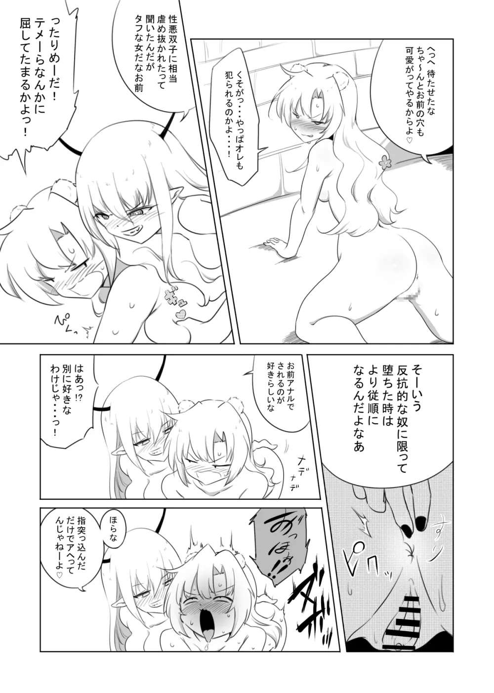 女冒険者が淫魔に捕まった話 - page43