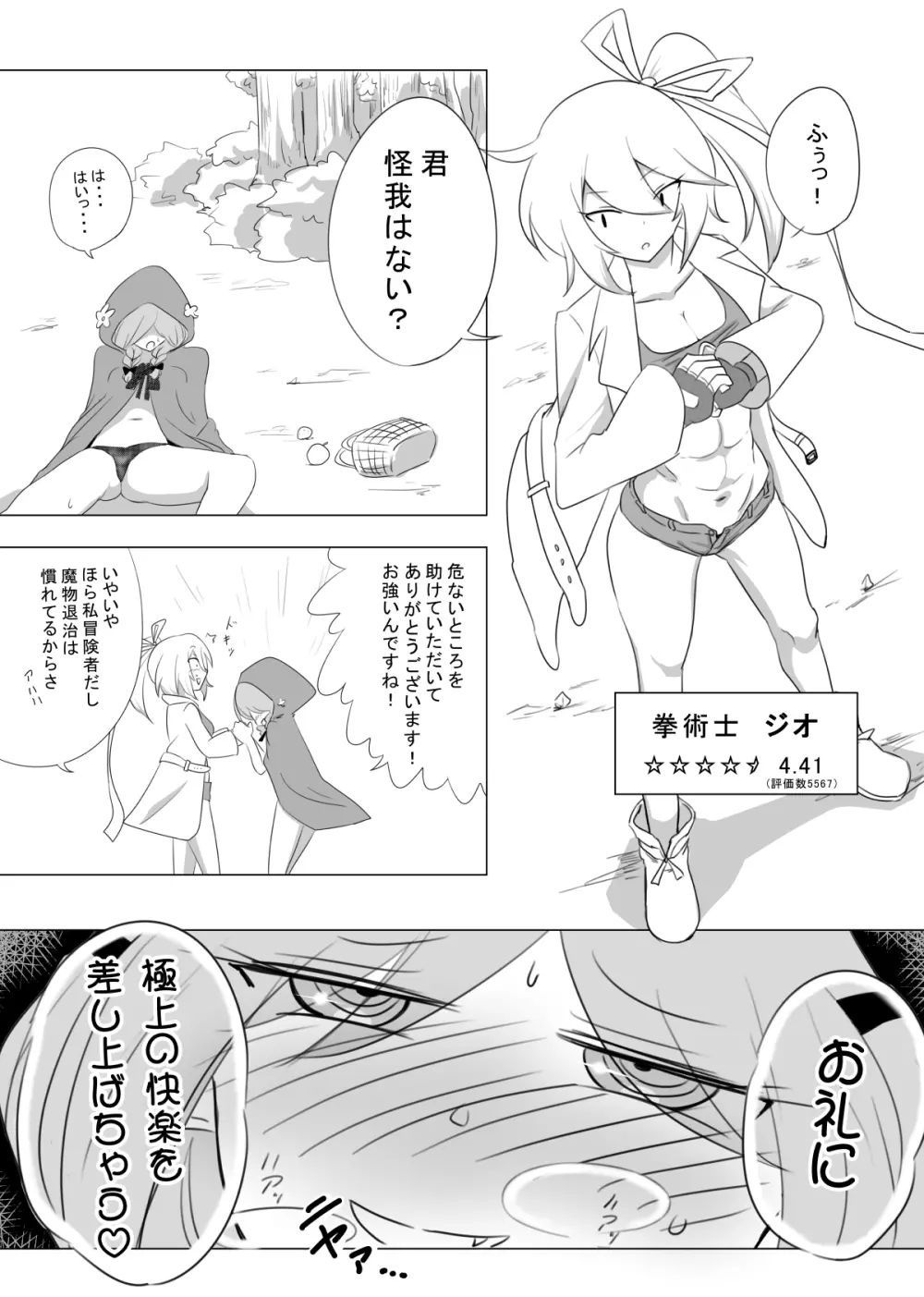 女冒険者が淫魔に捕まった話 - page5