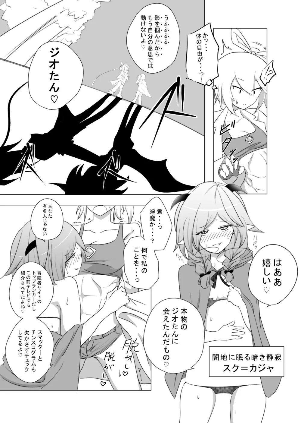 女冒険者が淫魔に捕まった話 - page6