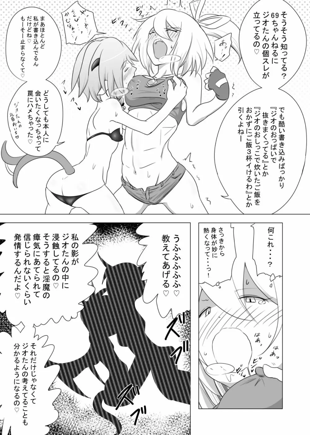 女冒険者が淫魔に捕まった話 - page7