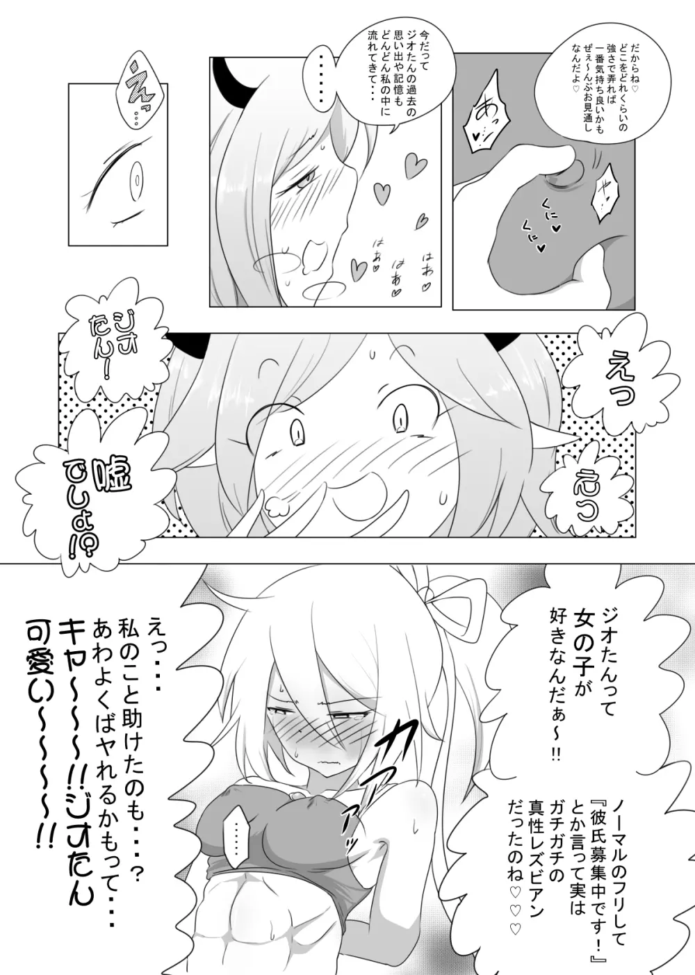 女冒険者が淫魔に捕まった話 - page8