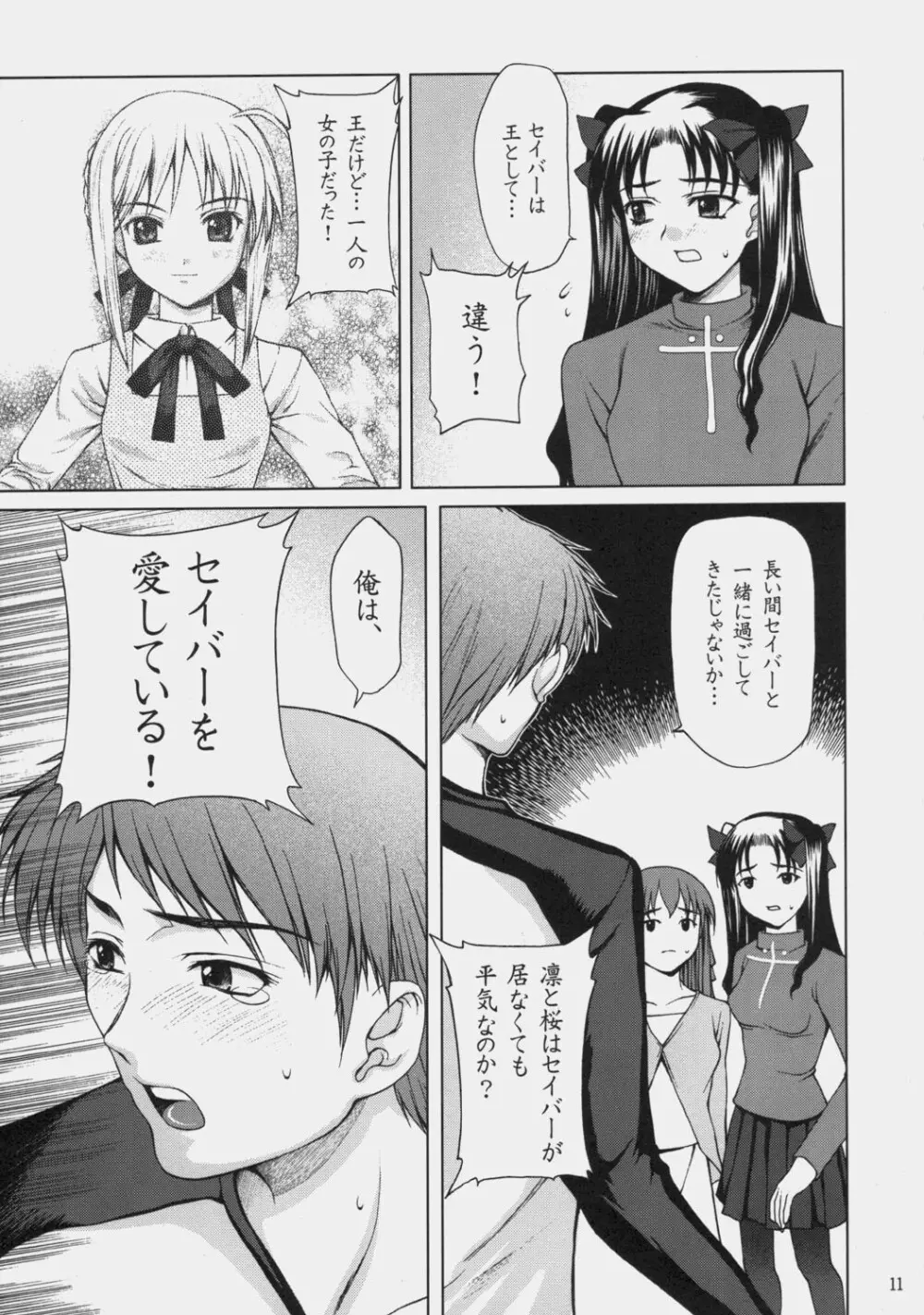 月夜の秘め事 - page10