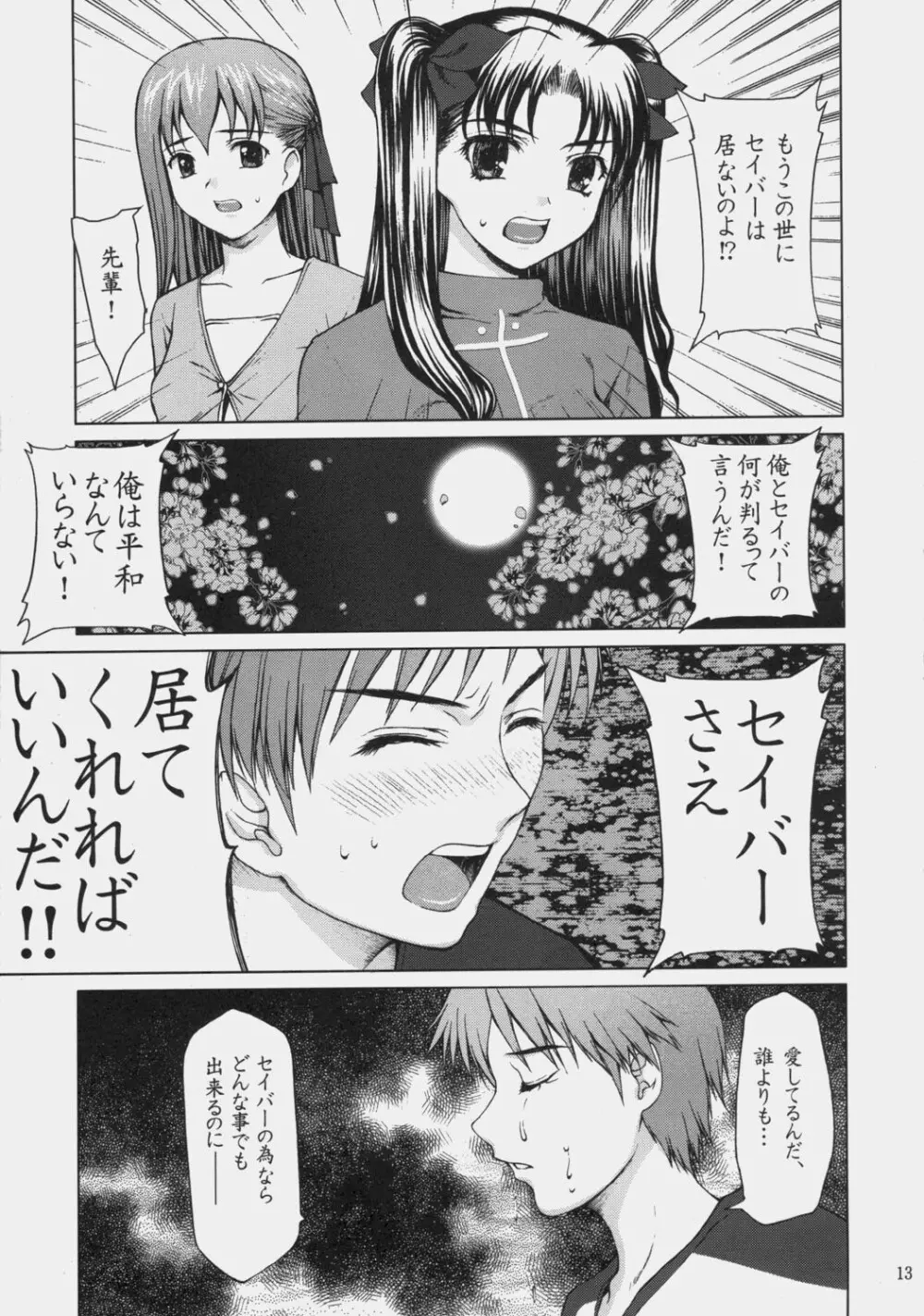 月夜の秘め事 - page12