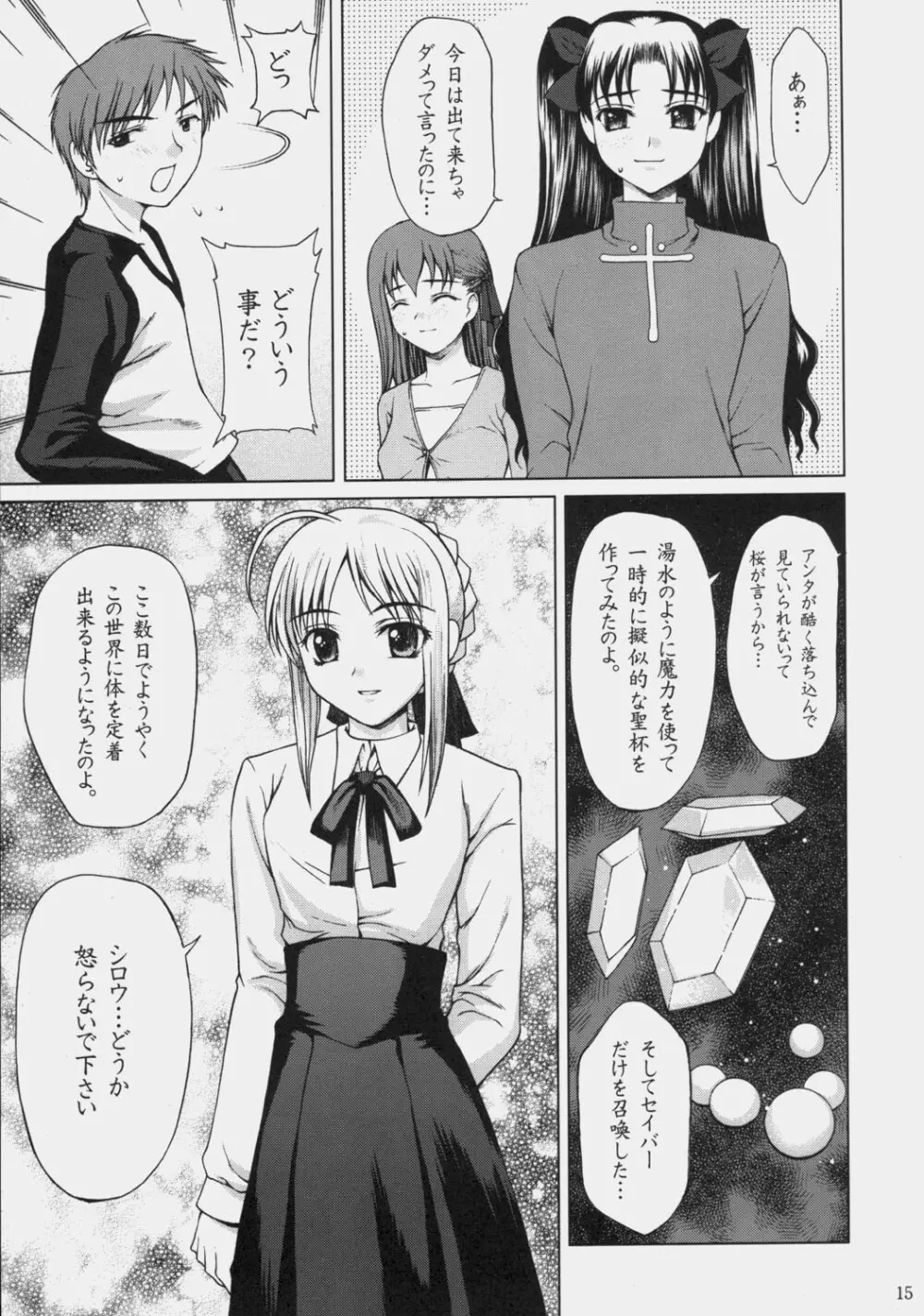 月夜の秘め事 - page14