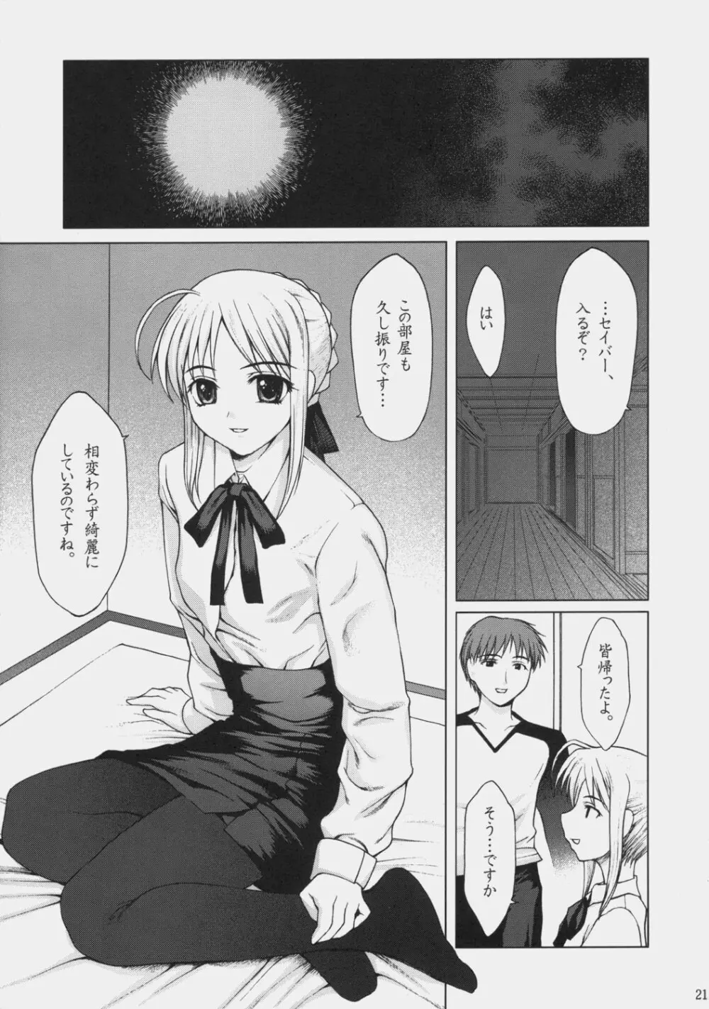 月夜の秘め事 - page20