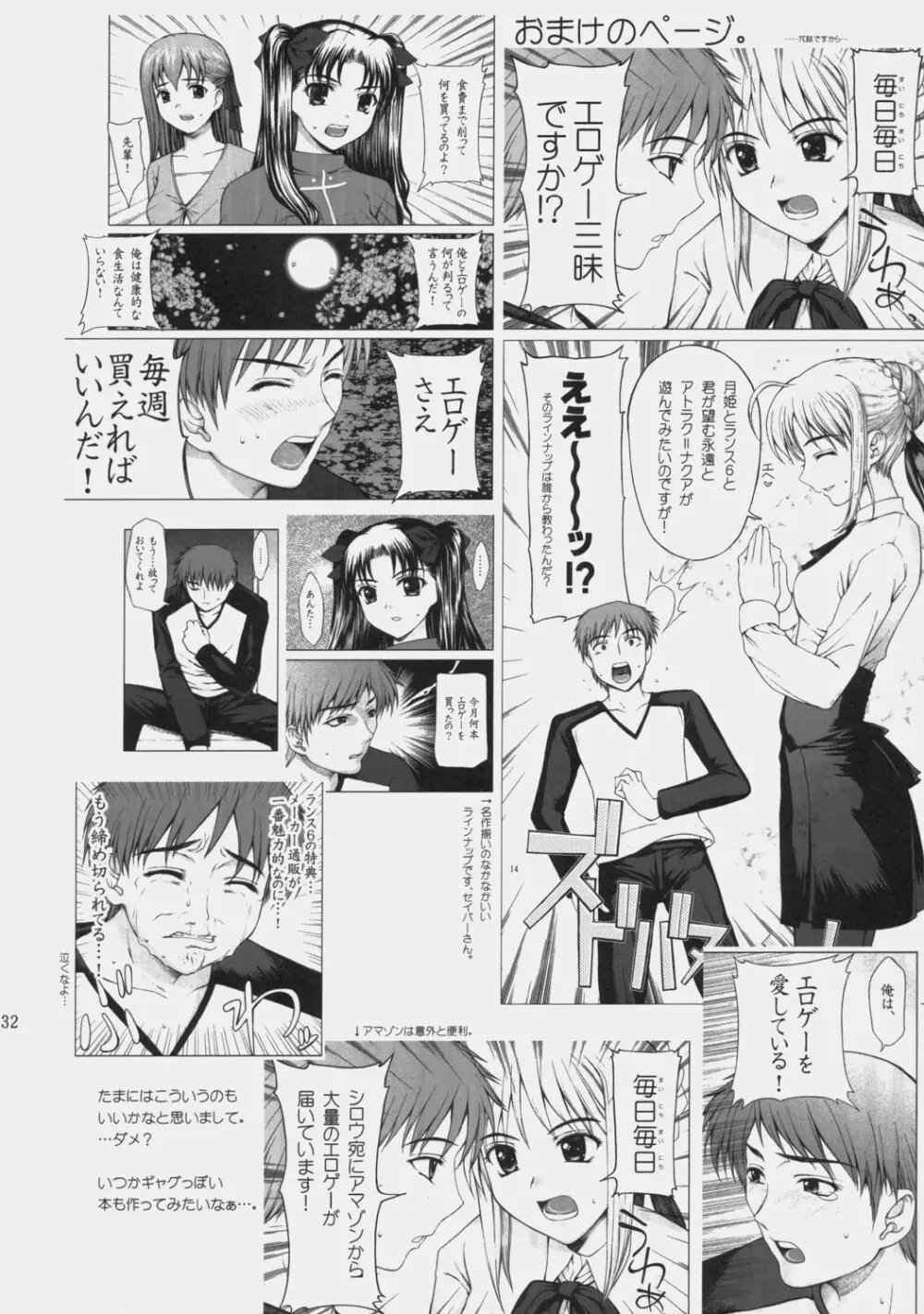 月夜の秘め事 - page31