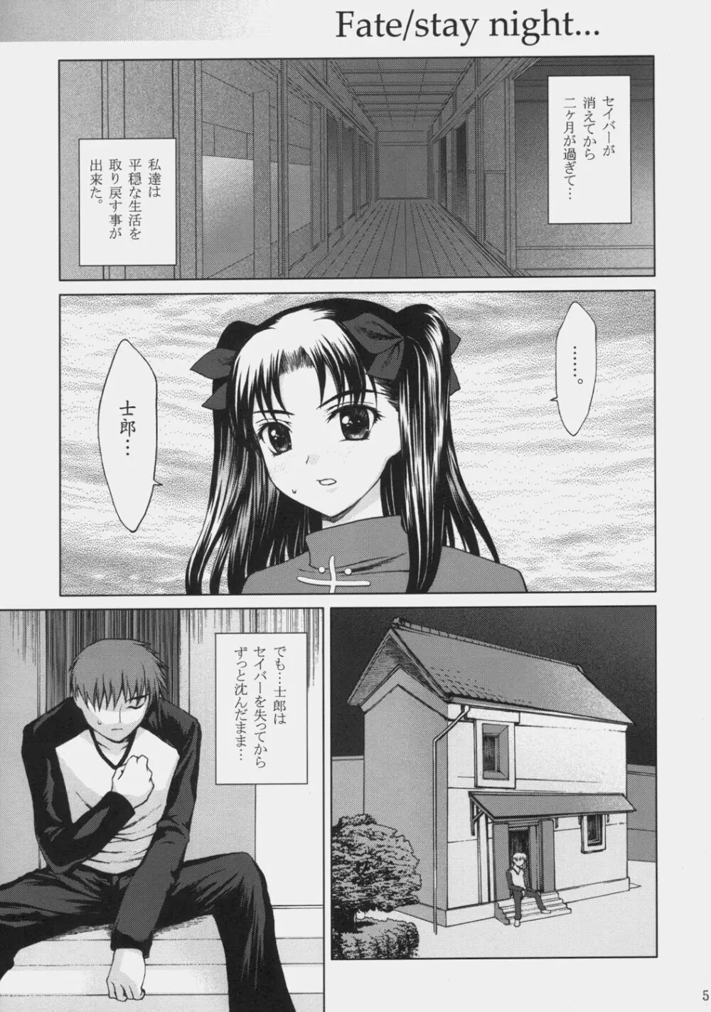月夜の秘め事 - page4