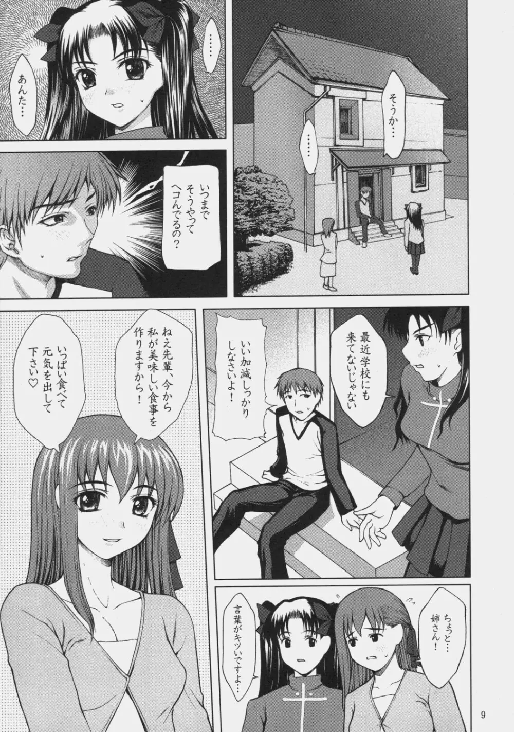 月夜の秘め事 - page8