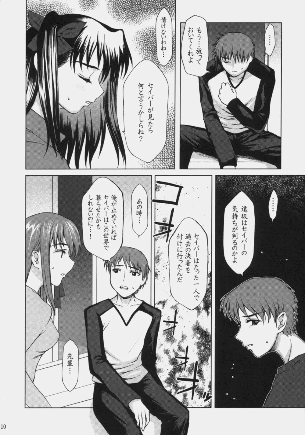 月夜の秘め事 - page9
