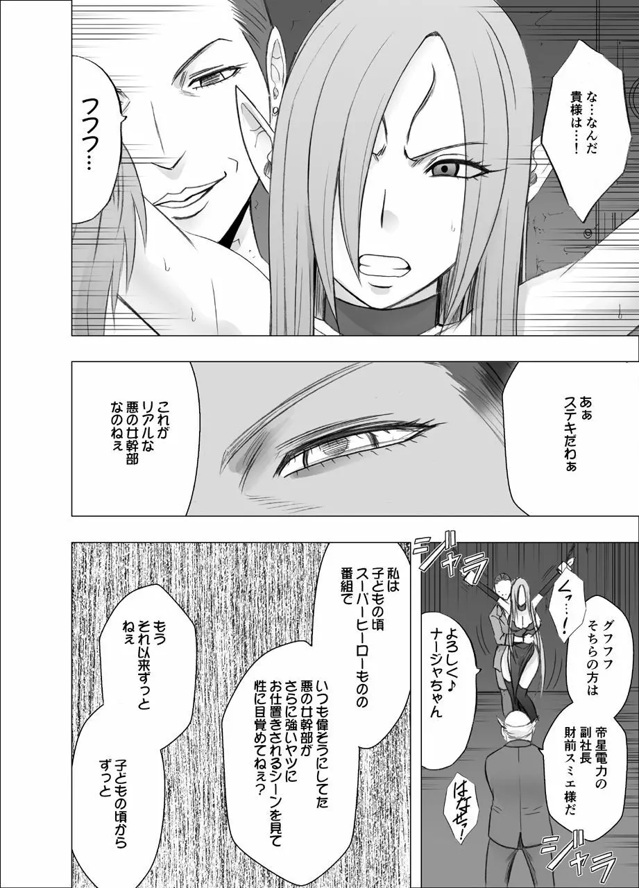 ナージャ過去作ページ抜粋 + Fantia女妖魔陥落 - page12