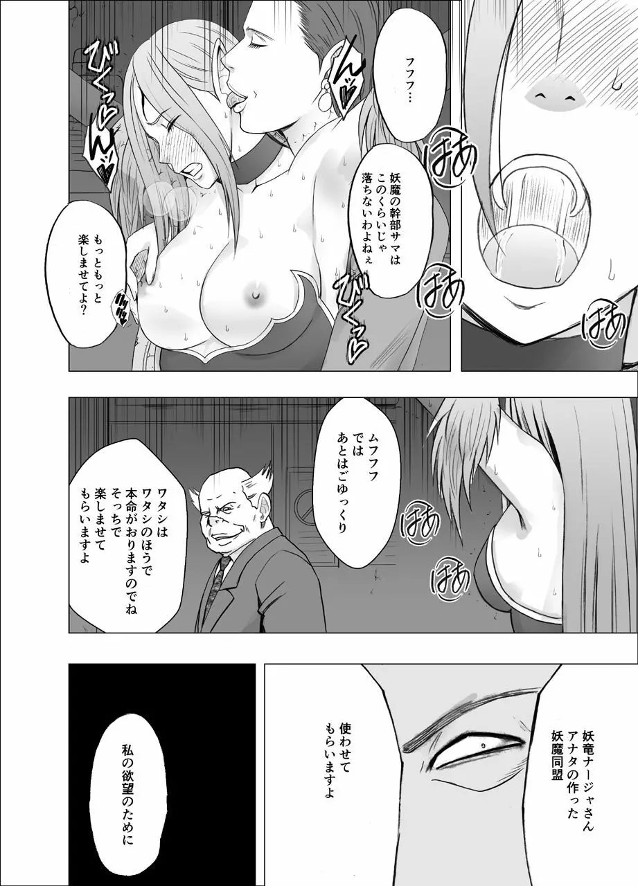 ナージャ過去作ページ抜粋 + Fantia女妖魔陥落 - page24