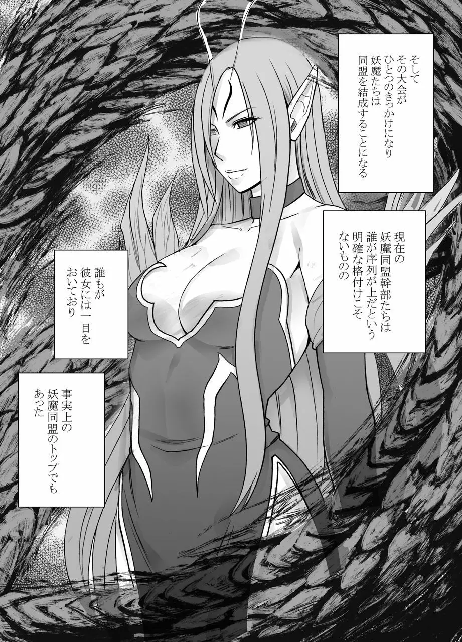 ナージャ過去作ページ抜粋 + Fantia女妖魔陥落 - page5