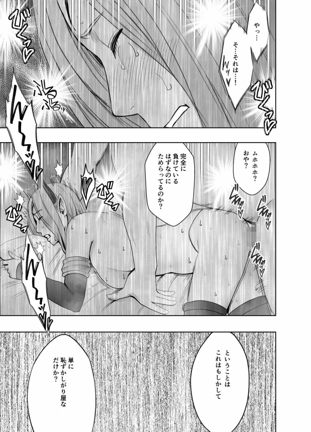 ナージャ過去作ページ抜粋 + Fantia女妖魔陥落 - page77