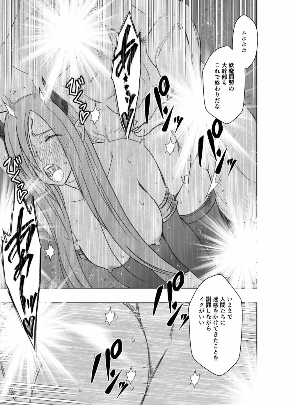 ナージャ過去作ページ抜粋 + Fantia女妖魔陥落 - page84