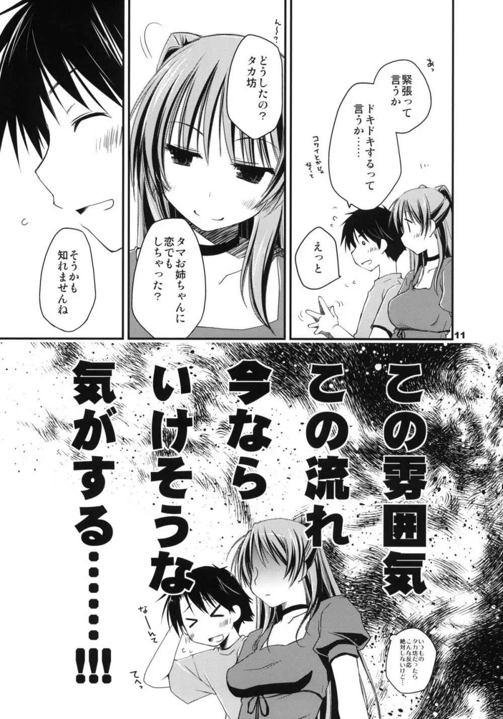 結局不幸な向坂環 - page10