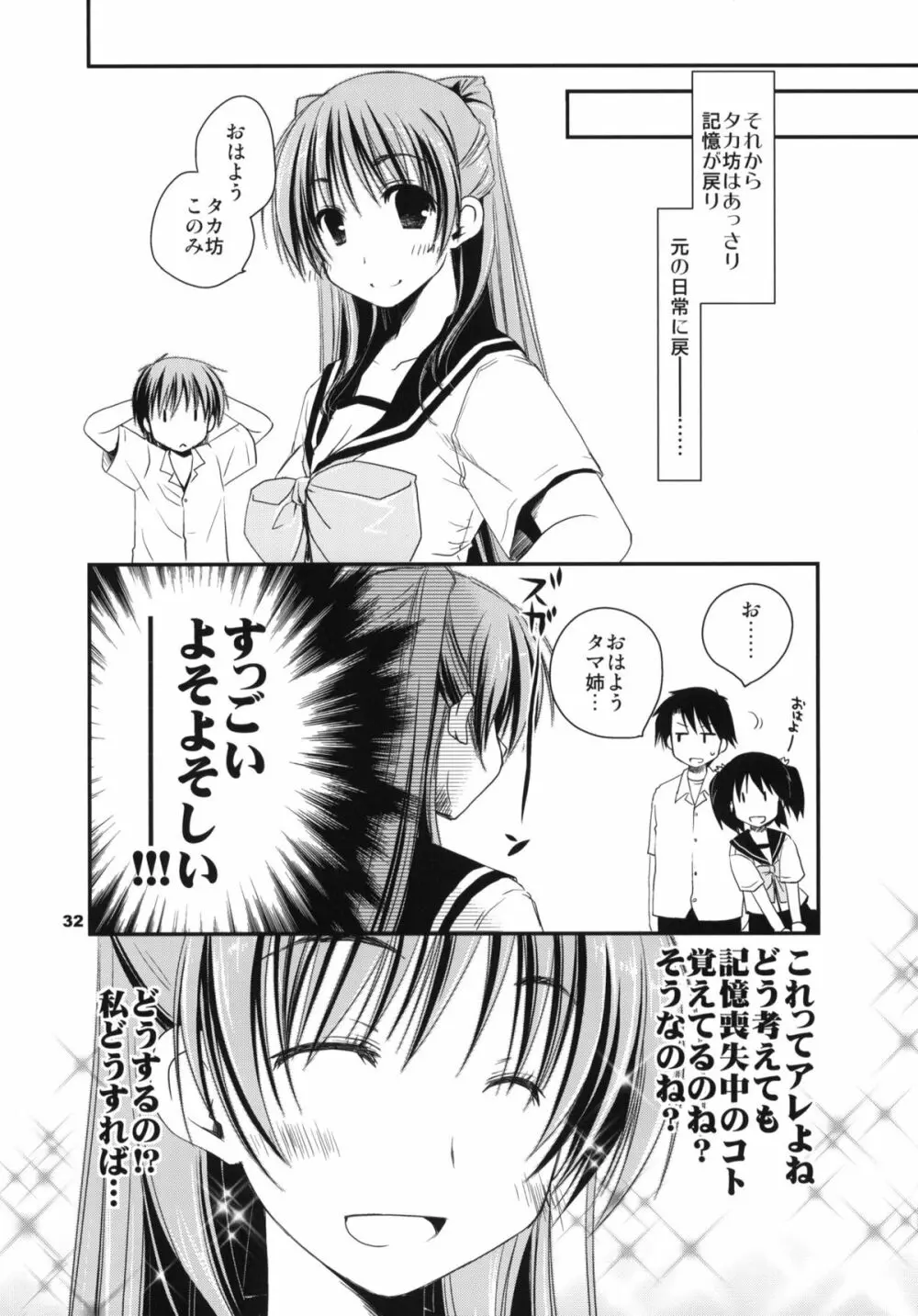 結局不幸な向坂環 - page31