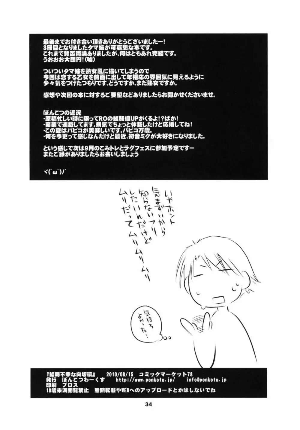 結局不幸な向坂環 - page33