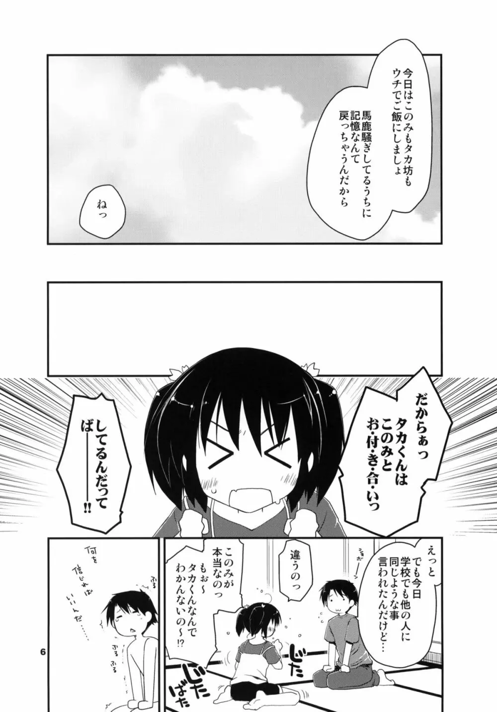 結局不幸な向坂環 - page5