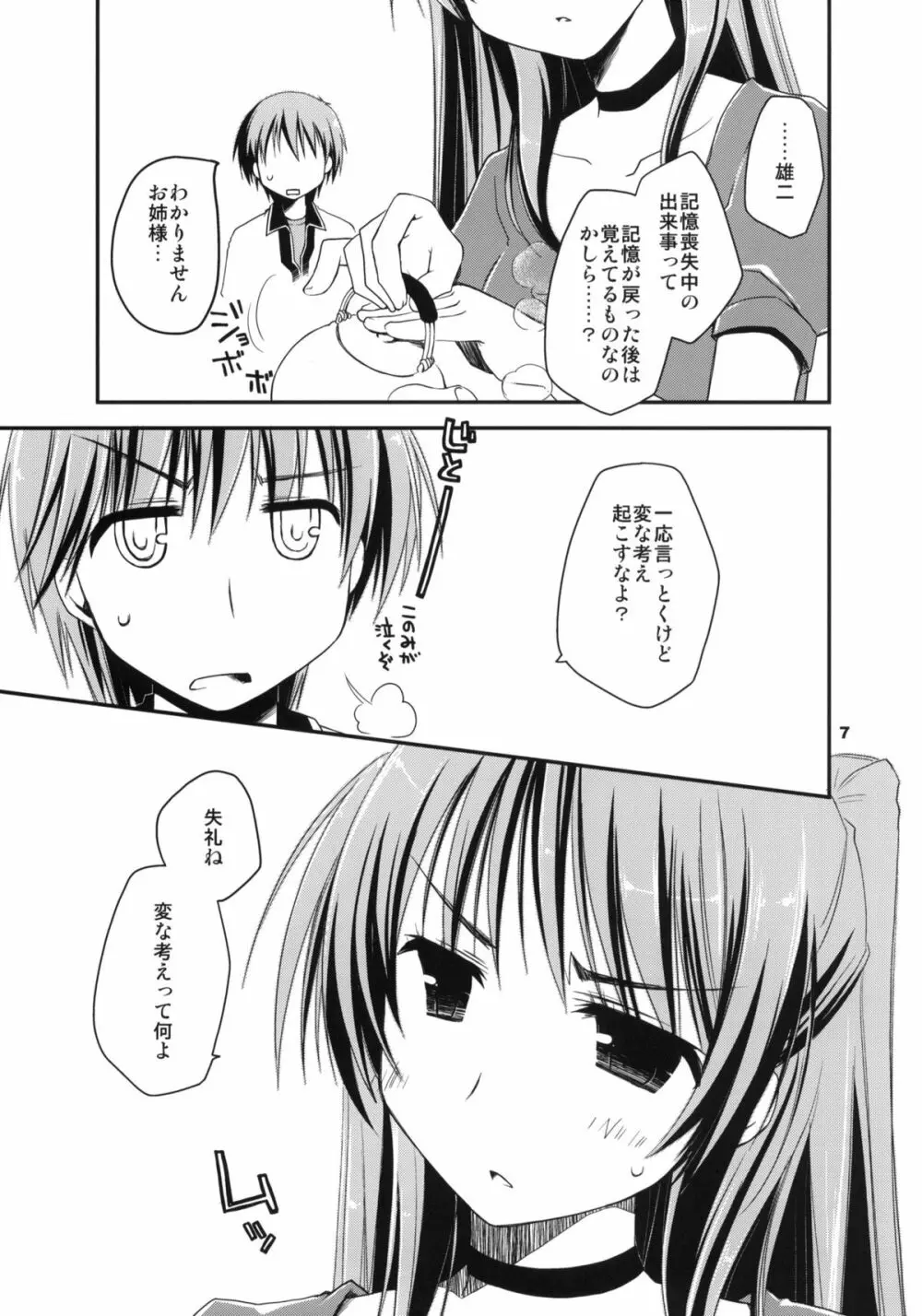 結局不幸な向坂環 - page6