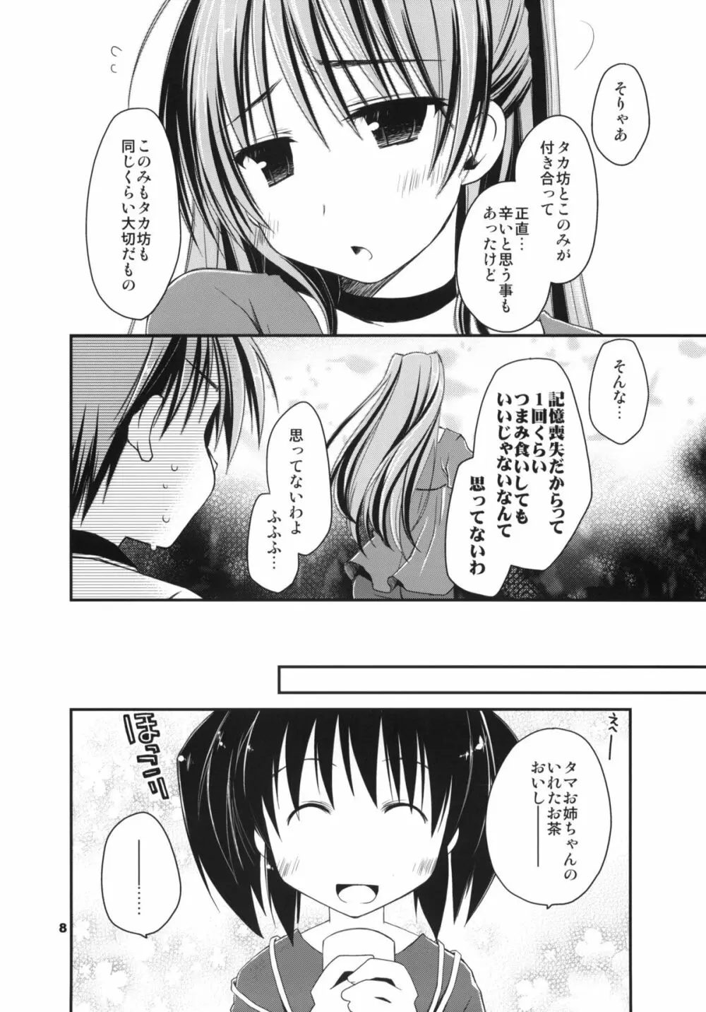 結局不幸な向坂環 - page7