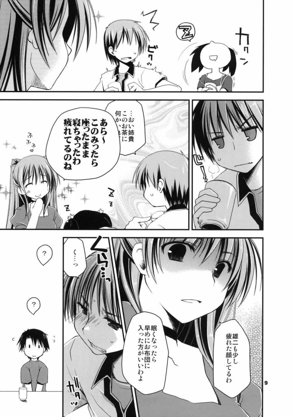 結局不幸な向坂環 - page8