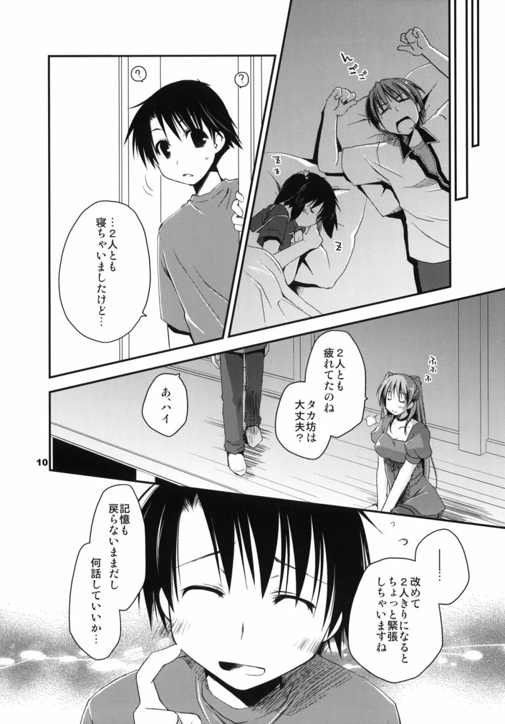 結局不幸な向坂環 - page9