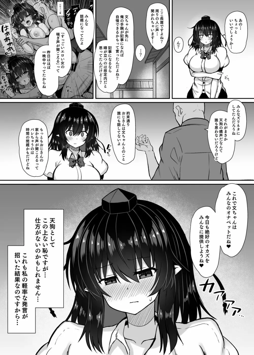 天狗記者の油断 射命丸文 調教録 - page16