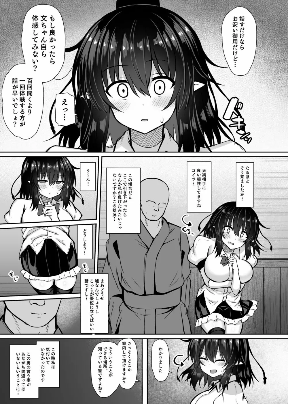 天狗記者の油断 射命丸文 調教録 - page5