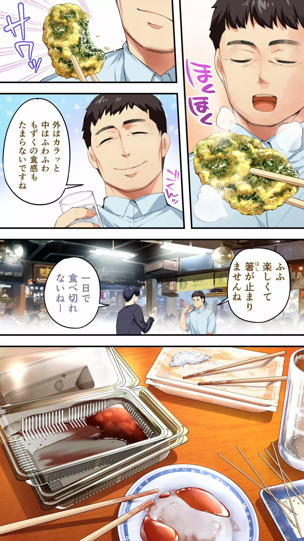 飯犯トラベラーズ高知集団レイプ旅行 - page13