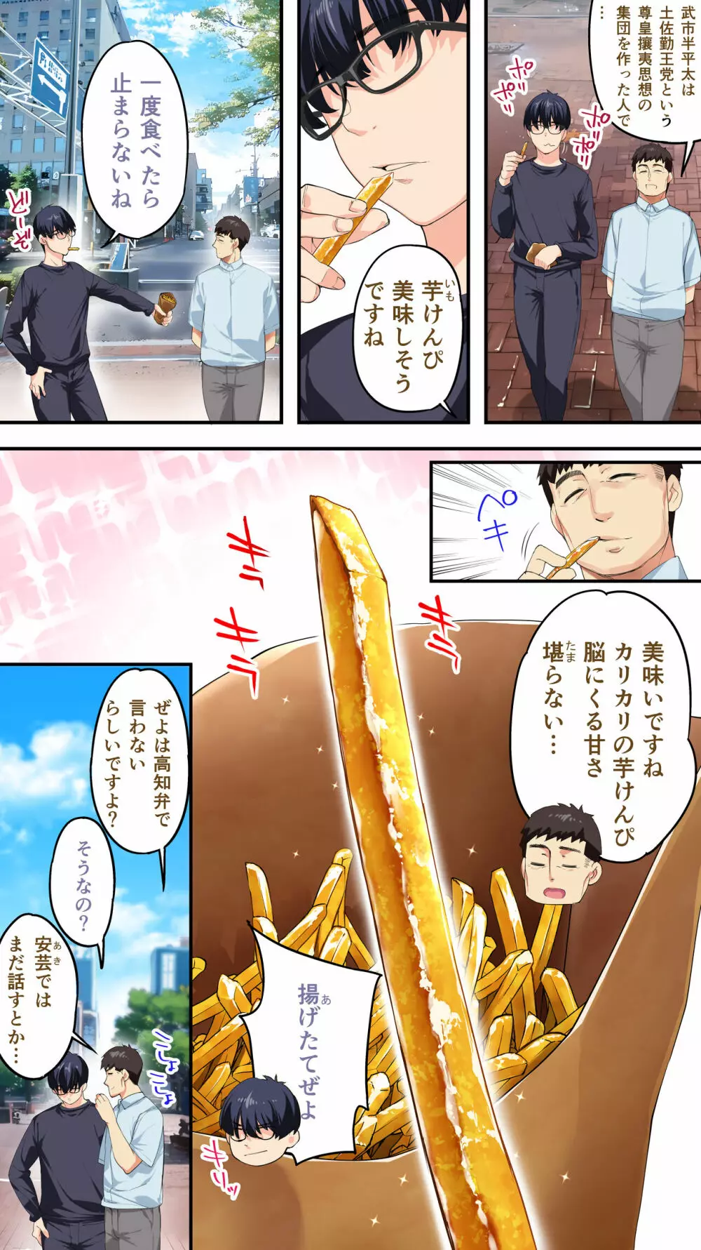 飯犯トラベラーズ高知集団レイプ旅行 - page15