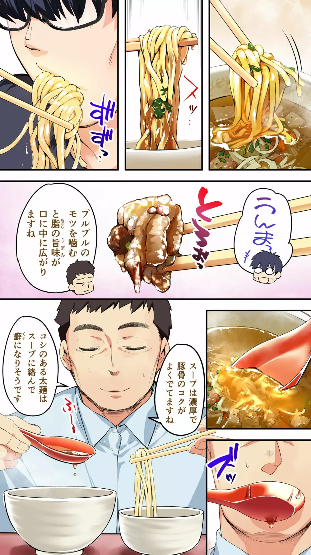 飯犯トラベラーズ高知集団レイプ旅行 - page18