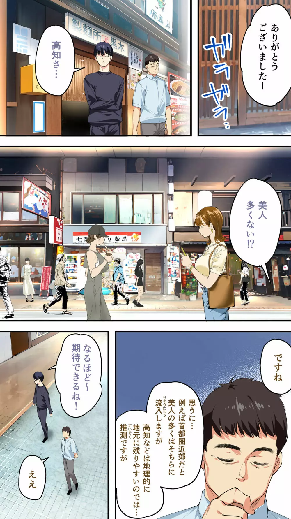 飯犯トラベラーズ高知集団レイプ旅行 - page19