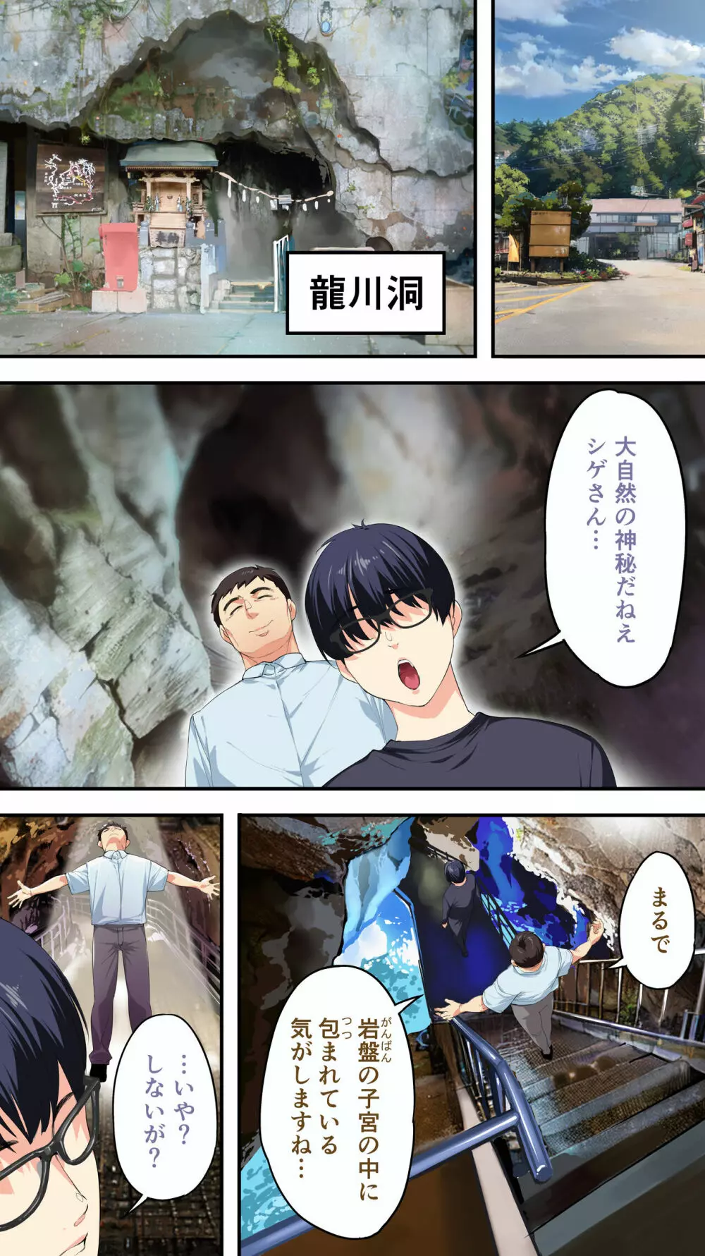 飯犯トラベラーズ高知集団レイプ旅行 - page22