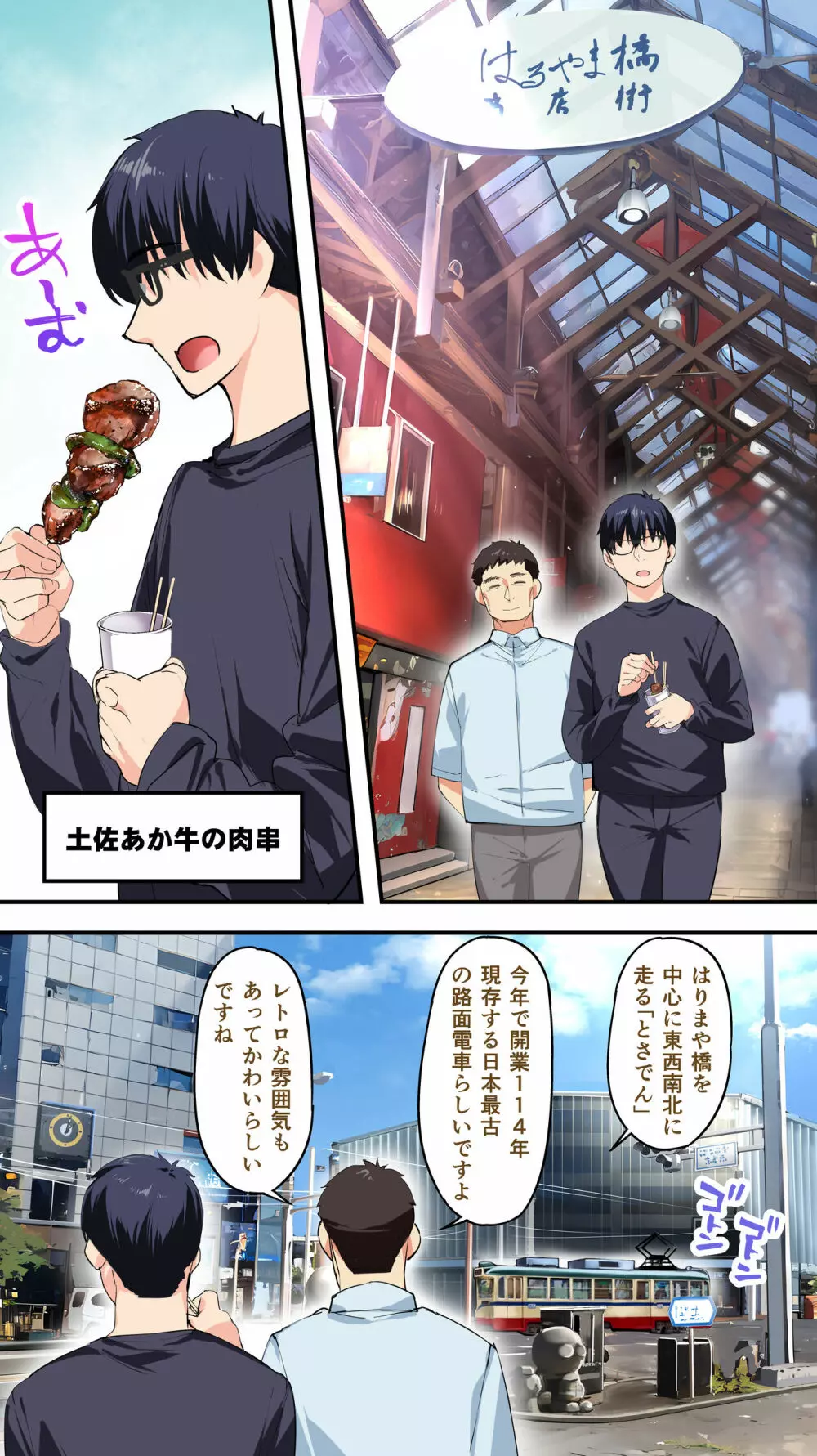 飯犯トラベラーズ高知集団レイプ旅行 - page97