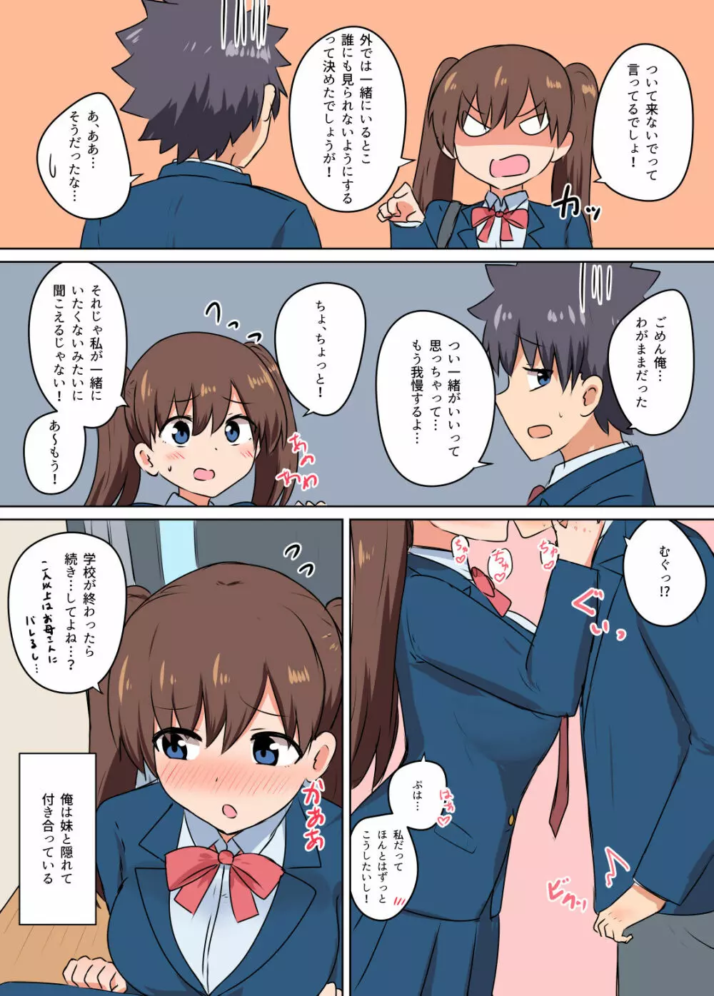 双子の妹たちに愛される話 - page21