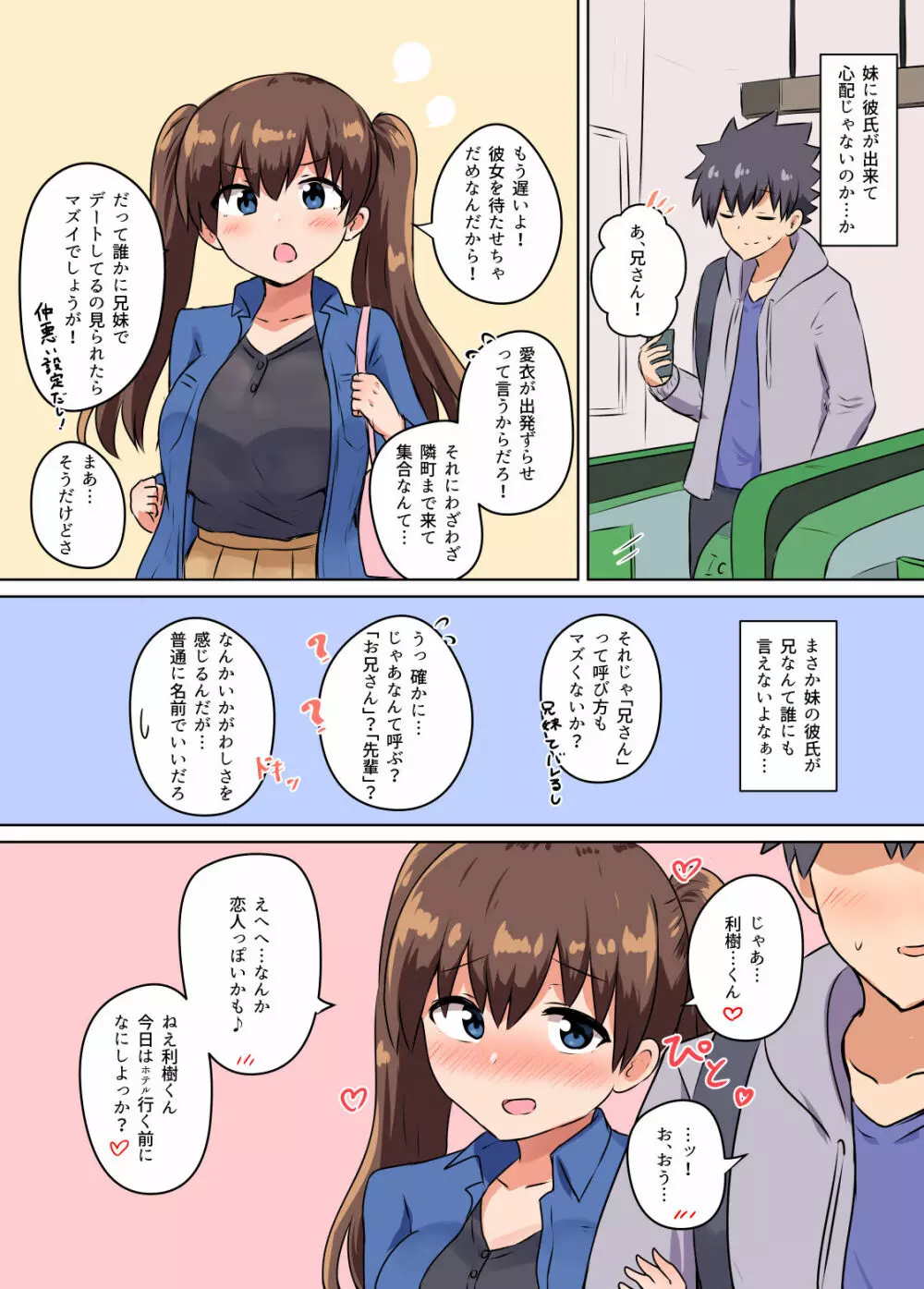 双子の妹たちに愛される話 - page25