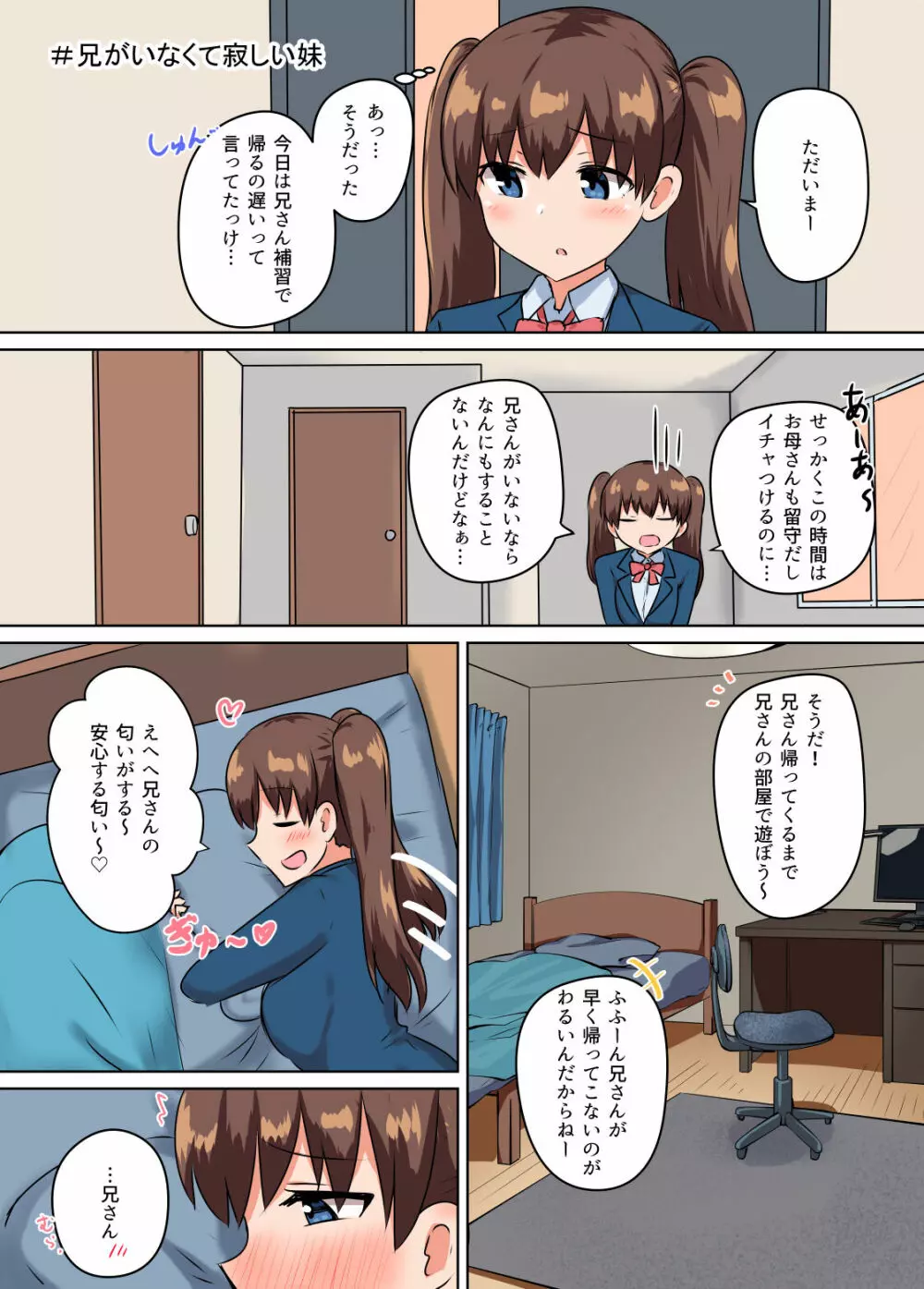 双子の妹たちに愛される話 - page27