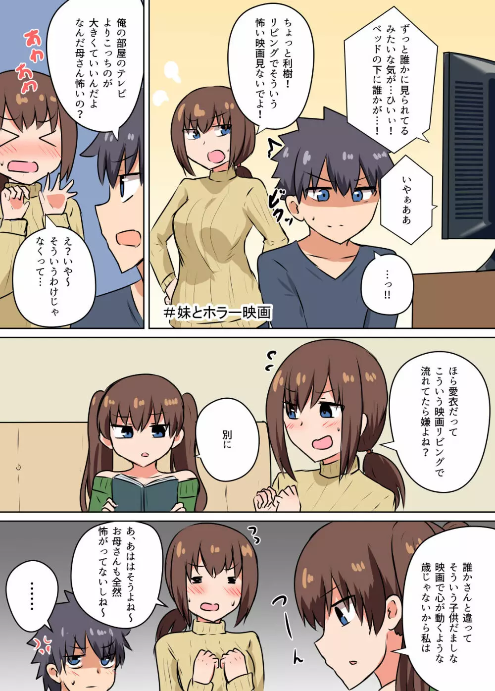 双子の妹たちに愛される話 - page30