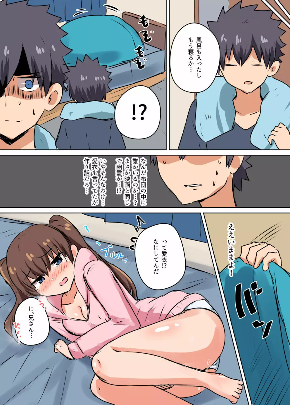 双子の妹たちに愛される話 - page31