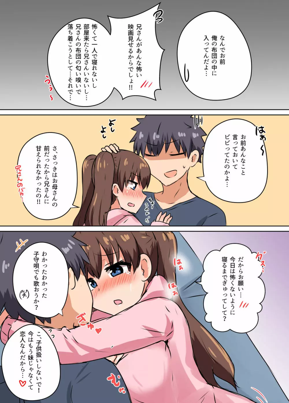 双子の妹たちに愛される話 - page32