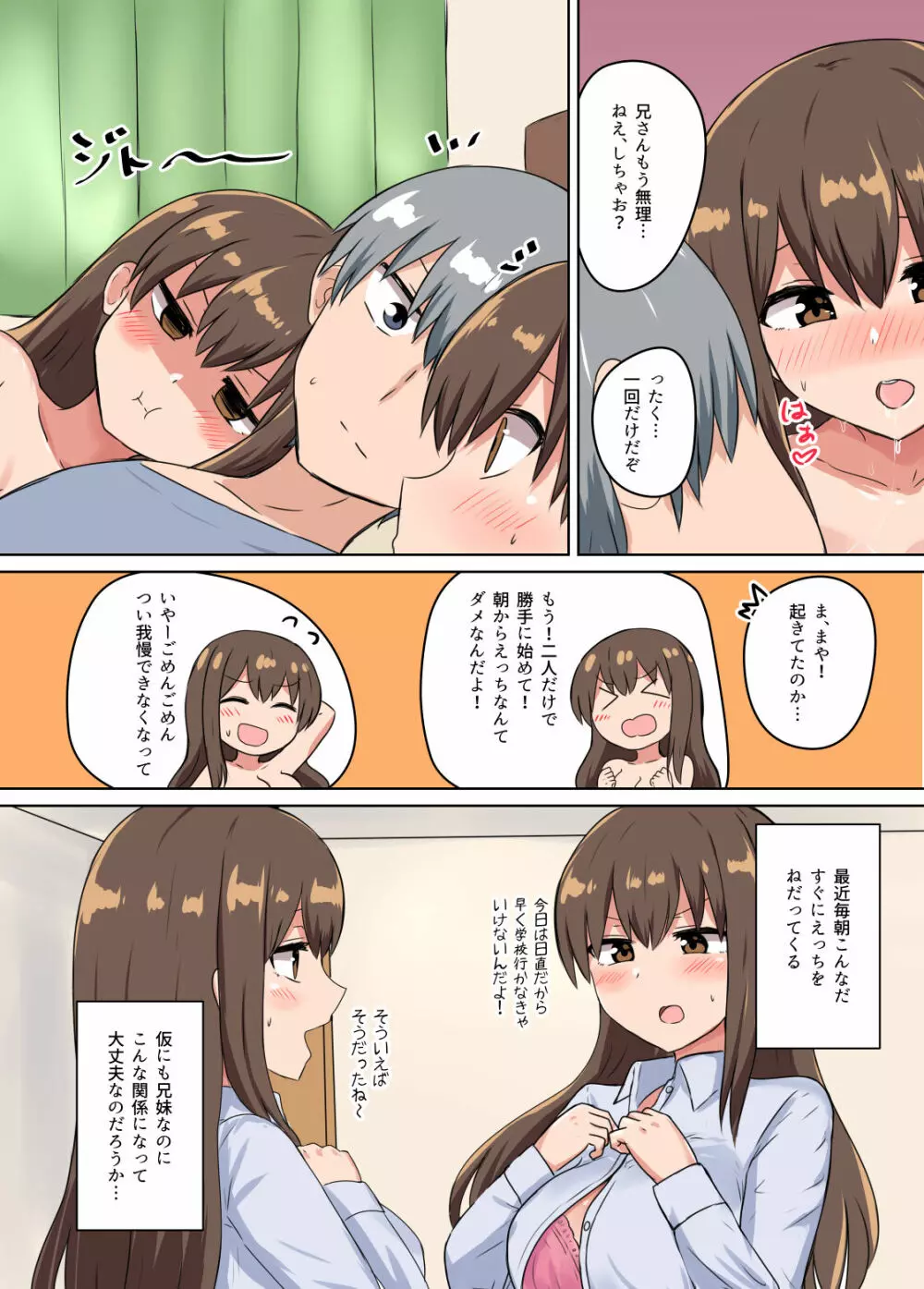 双子の妹たちに愛される話 - page6