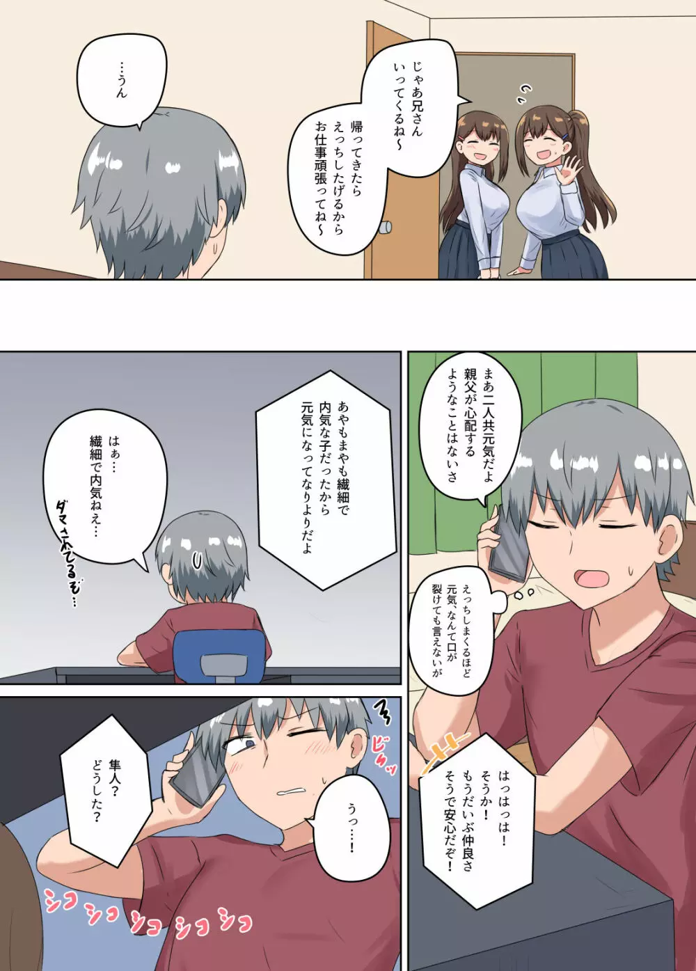 双子の妹たちに愛される話 - page7