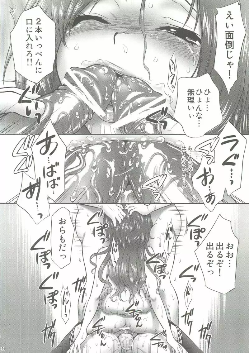 甲斐姫無惨 - page23